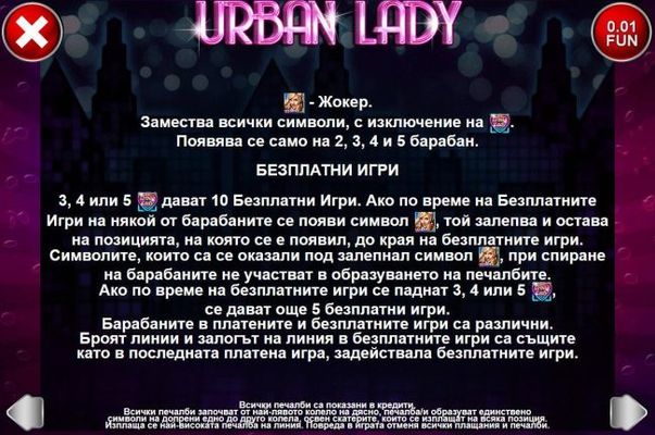 Free Games Rules - three or more Urban Lady game logos triggers 10 free games