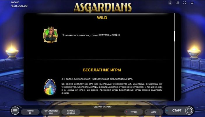 Asgardians :: Wild and Scatter Rules