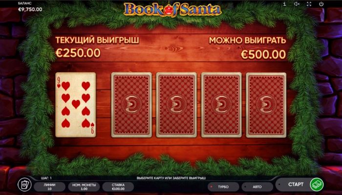 Book of Santa :: Red or Black Gamble Feature