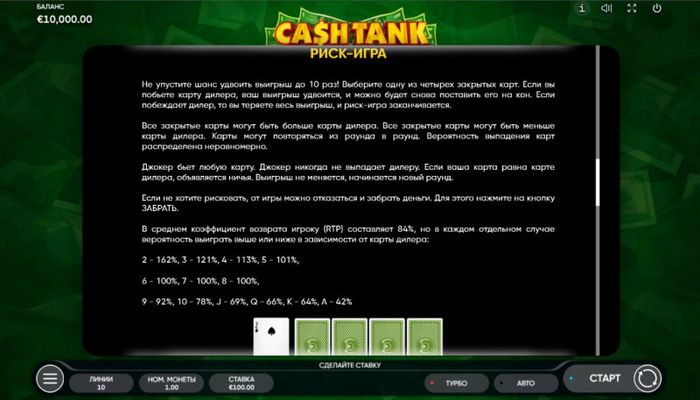 Cash Tank :: Gamble feature