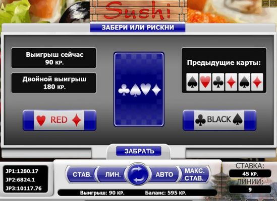 Red or Black Gamble feature